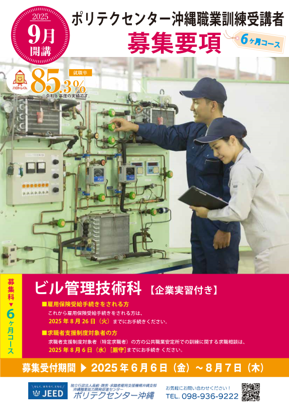 募集要項