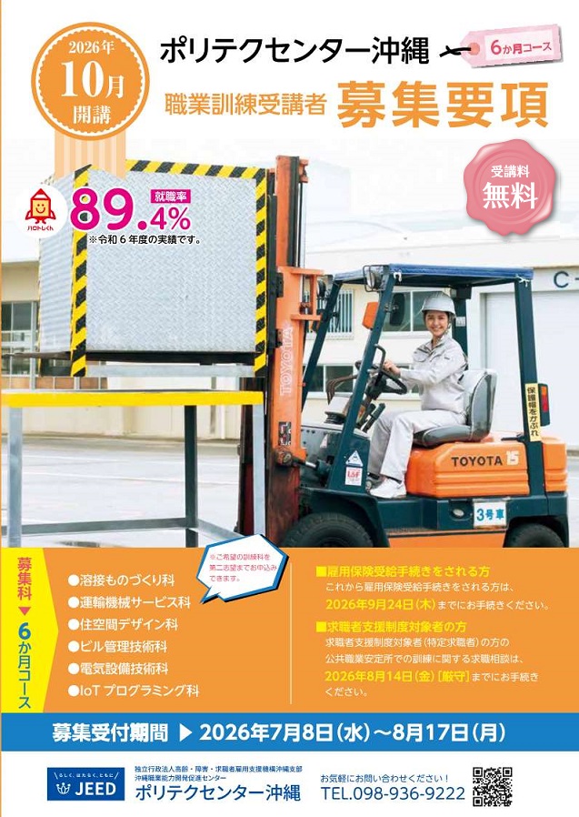 １０月開講コース募集要項