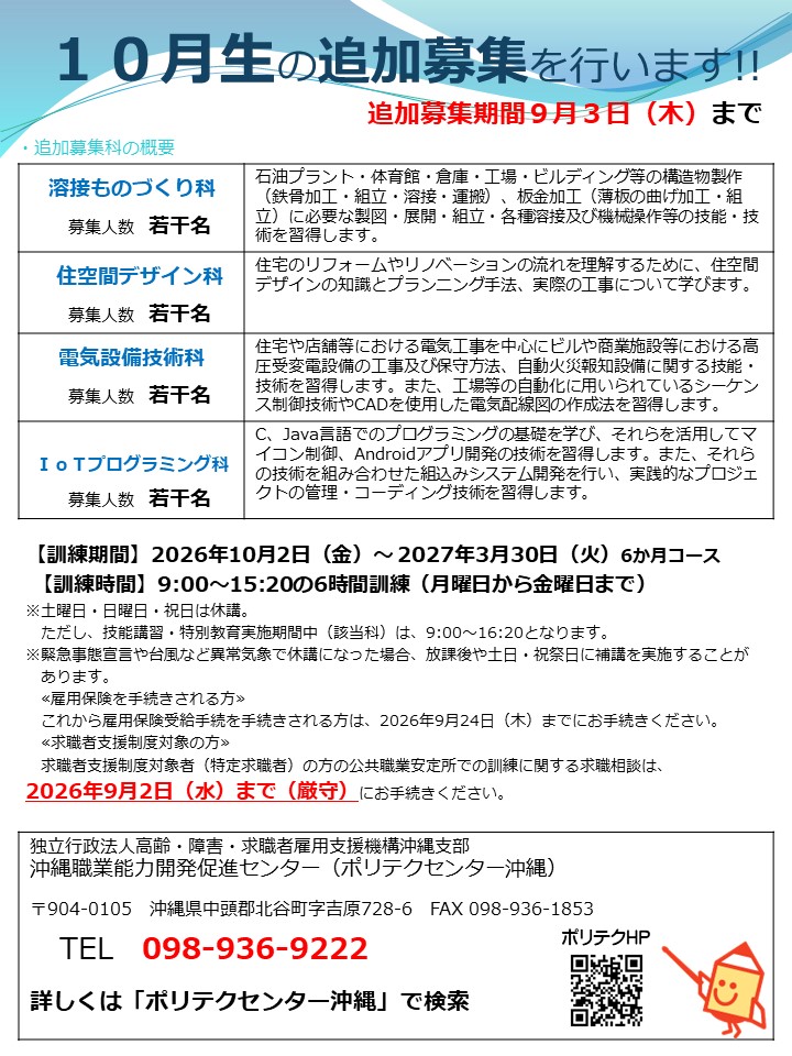 １０月開講コース追加募集案内