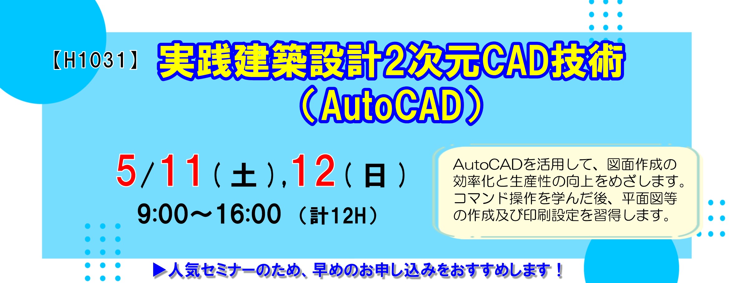 実践建築設計2次元CAD技術（AutoCAD）