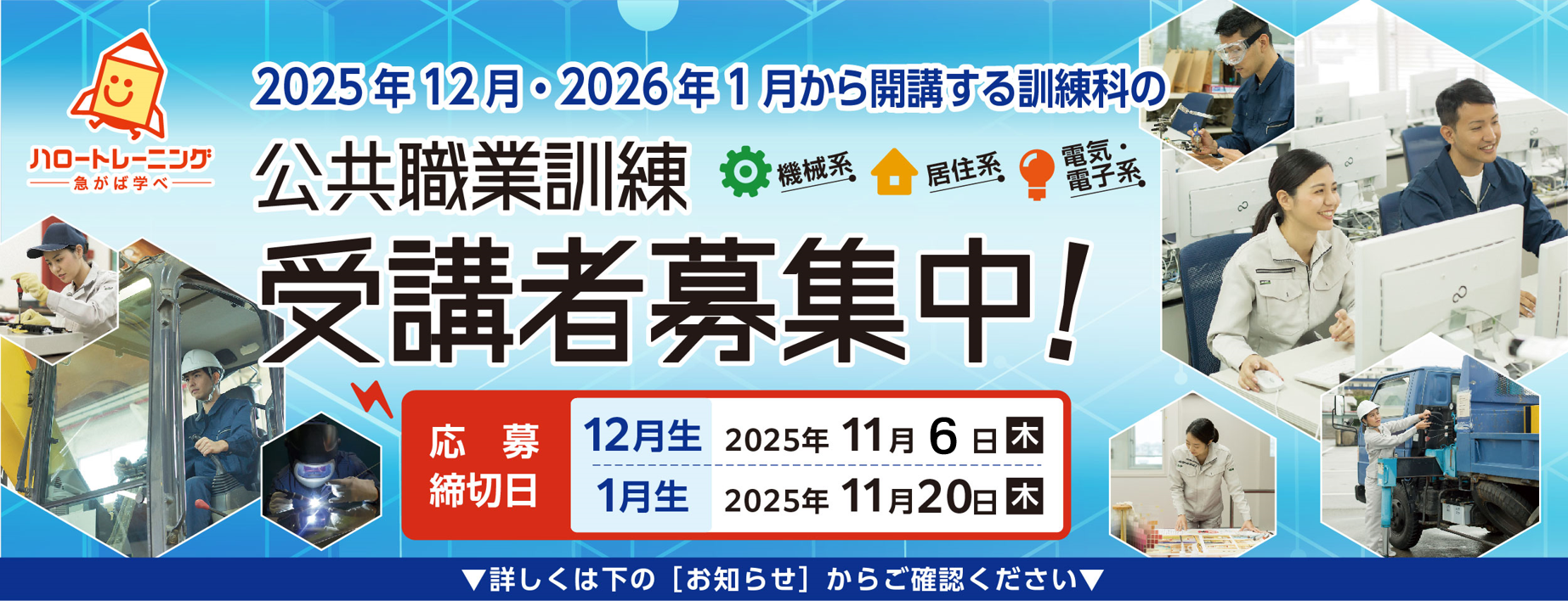 １２月、１月開講受講生募集