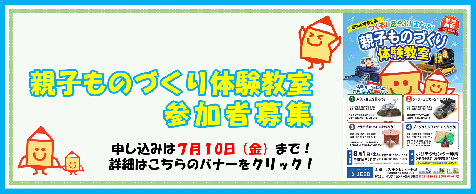 親子ものづくり体験教室のご案内