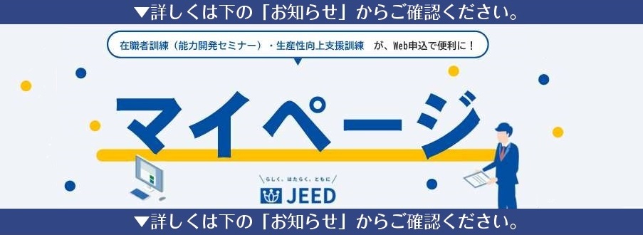 マイページサービスの提供開始について