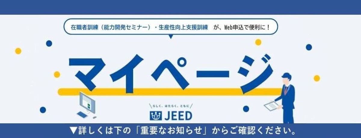 マイページサービスの提供開始のお知らせ