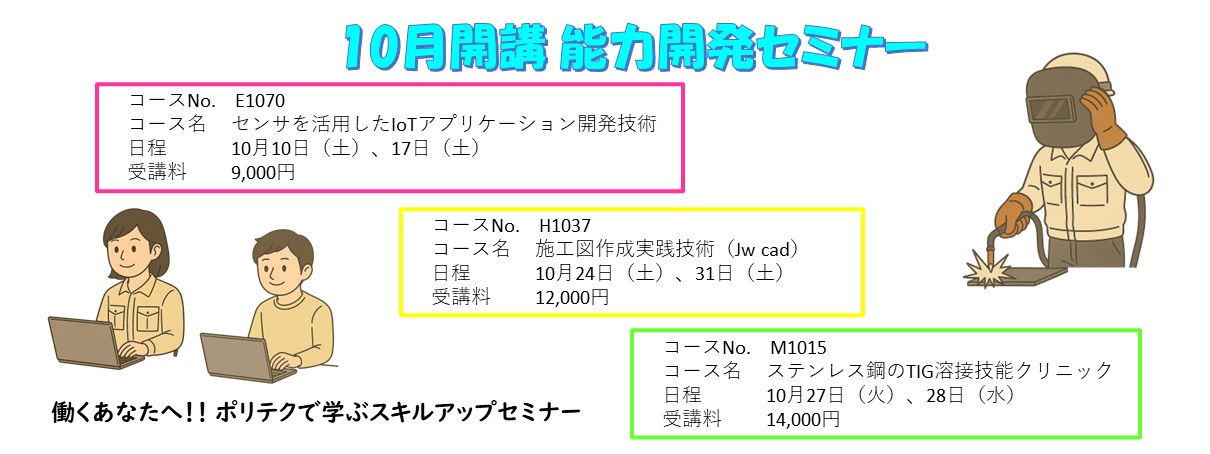 10月開講能力開発セミナー