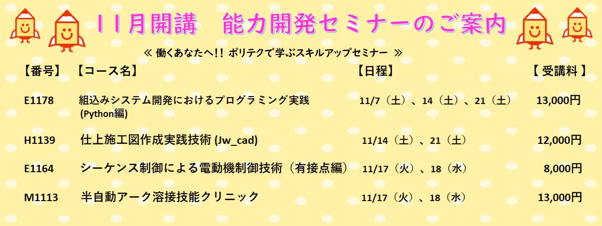 11月開講能力開発セミナー