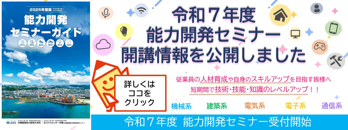令和７年度 能力開発セミナーガイド公開しました