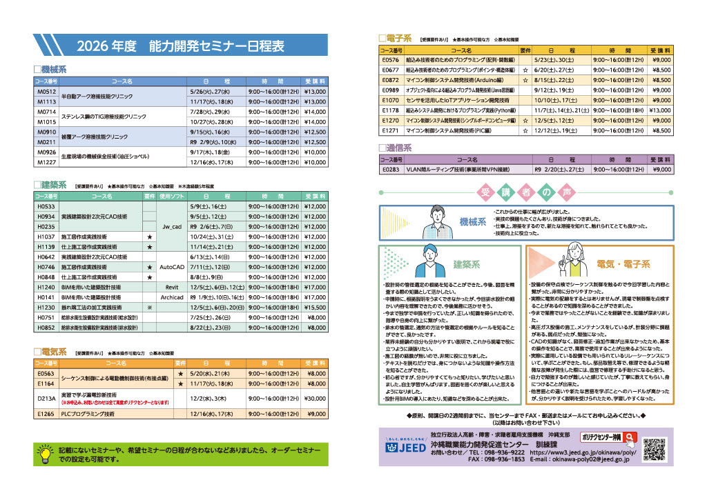 令和８年度能力開発セミナーの日程
