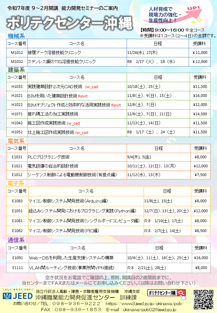 令和７年度 ４月～９月開講 能力開発セミナー