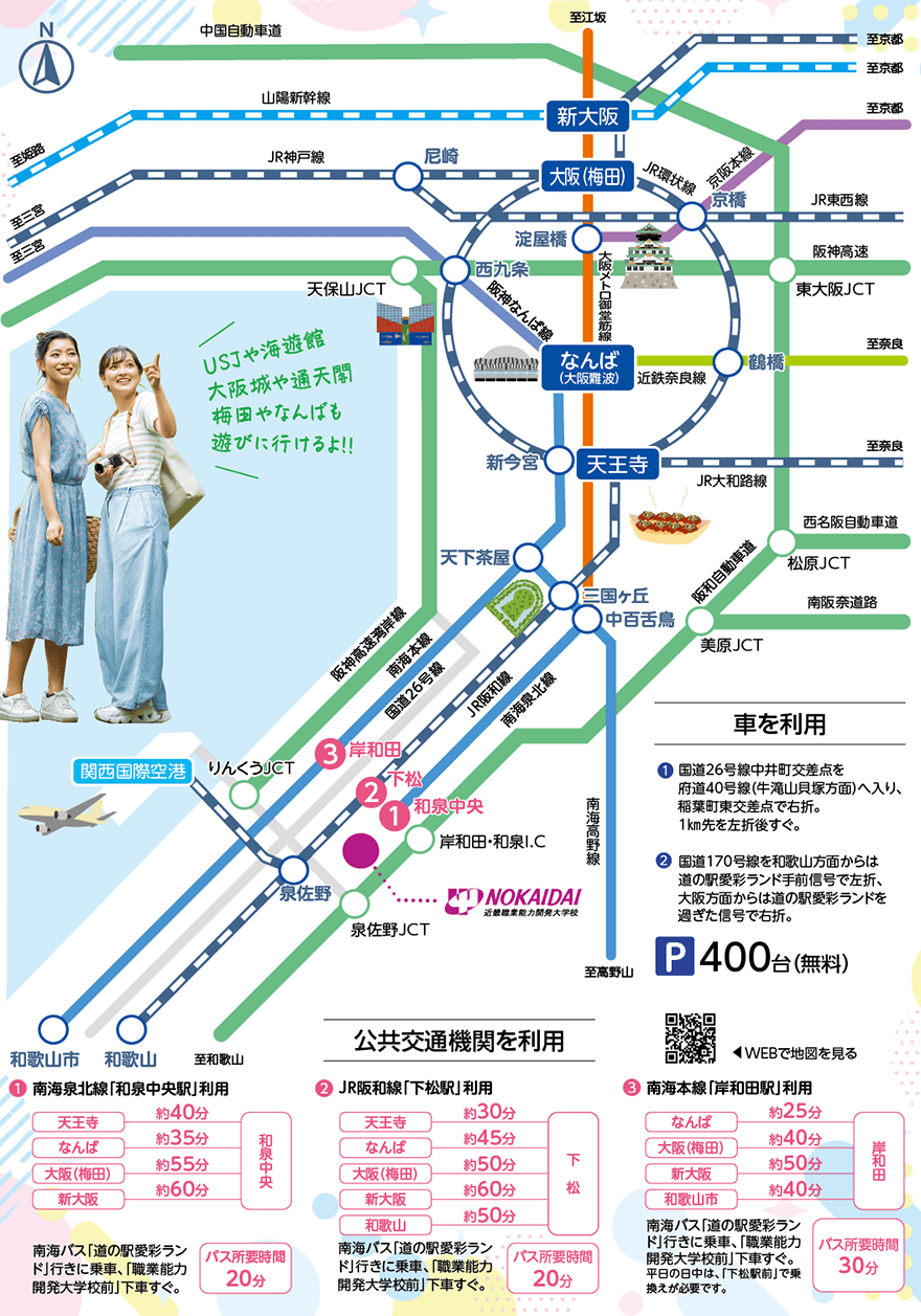 本校への交通アクセス案内図（最寄り駅・バス・所要時間）