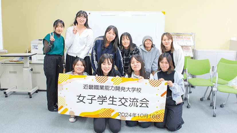 女子学生交流会