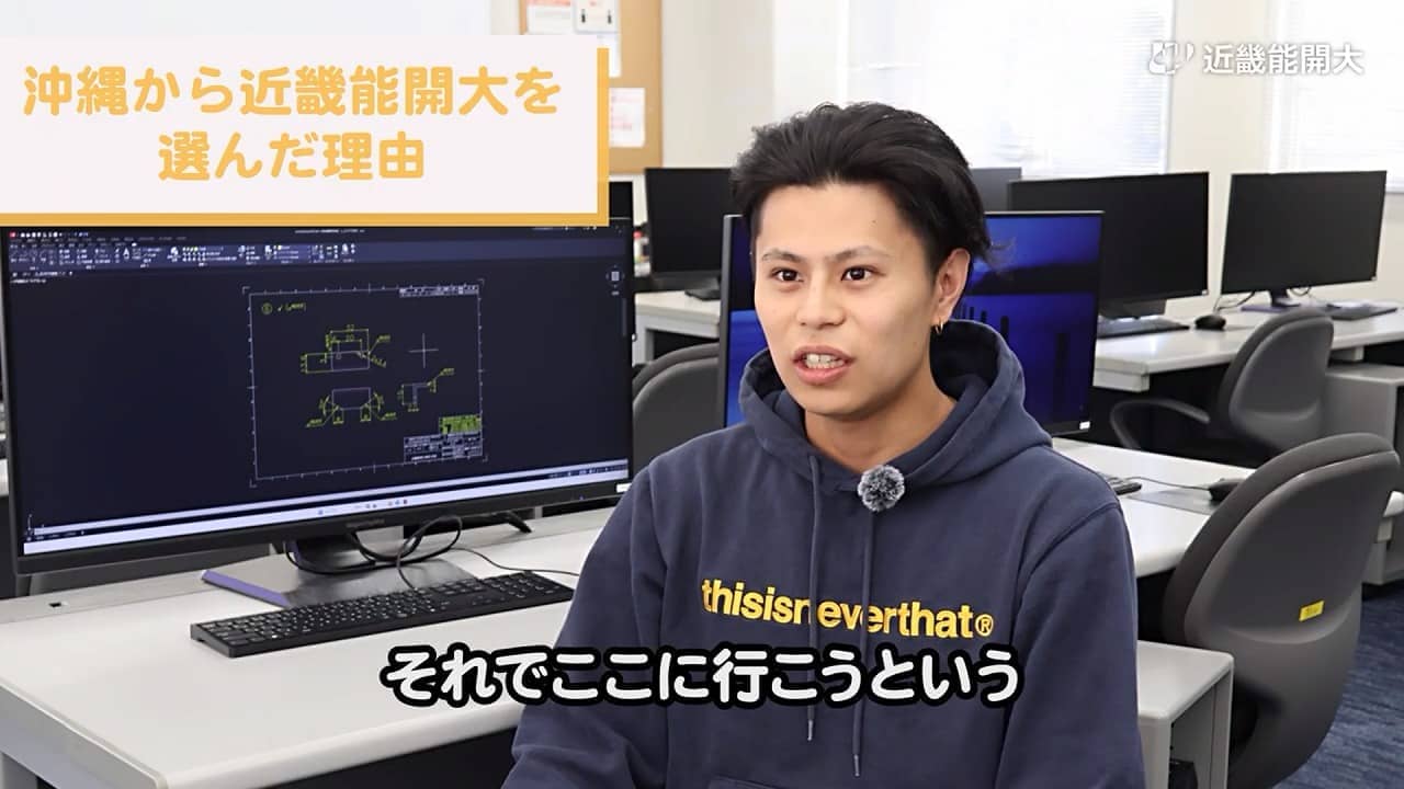機械分野の学生インタビュー動画「近畿能開大を選んだ理由」