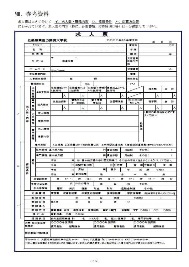 就職活動ワークブックの記入シート