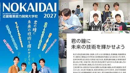デジタル学校案内2027
