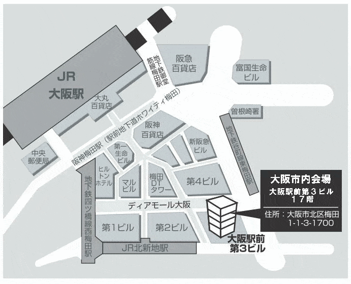 大阪市内会場（大阪駅前第3ビル）への案内地図