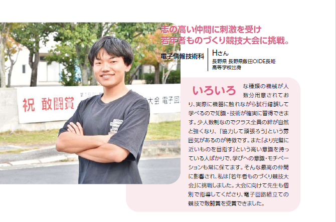 電子情報技術科 Hさん