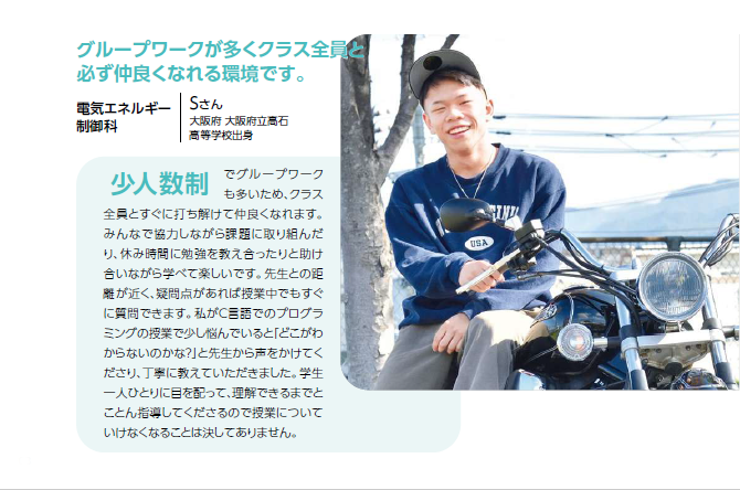 電気エネルギー制御科 Sさん