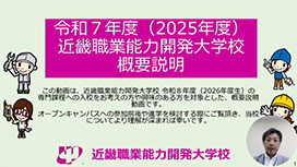 令和7年度近畿能開大概要説明