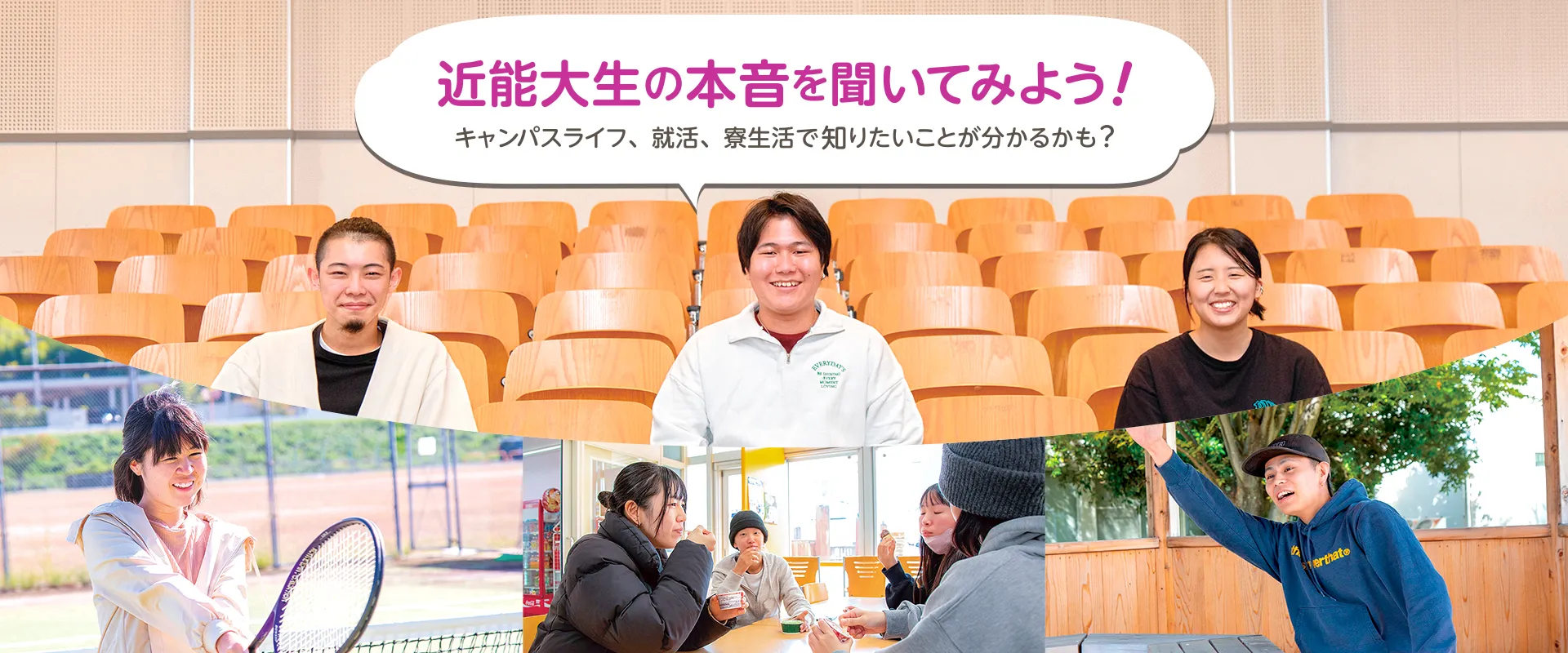 [就職情報]キャリアの扉を開く鍵 近能大で見つけよう