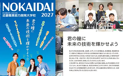 デジタル学校案内