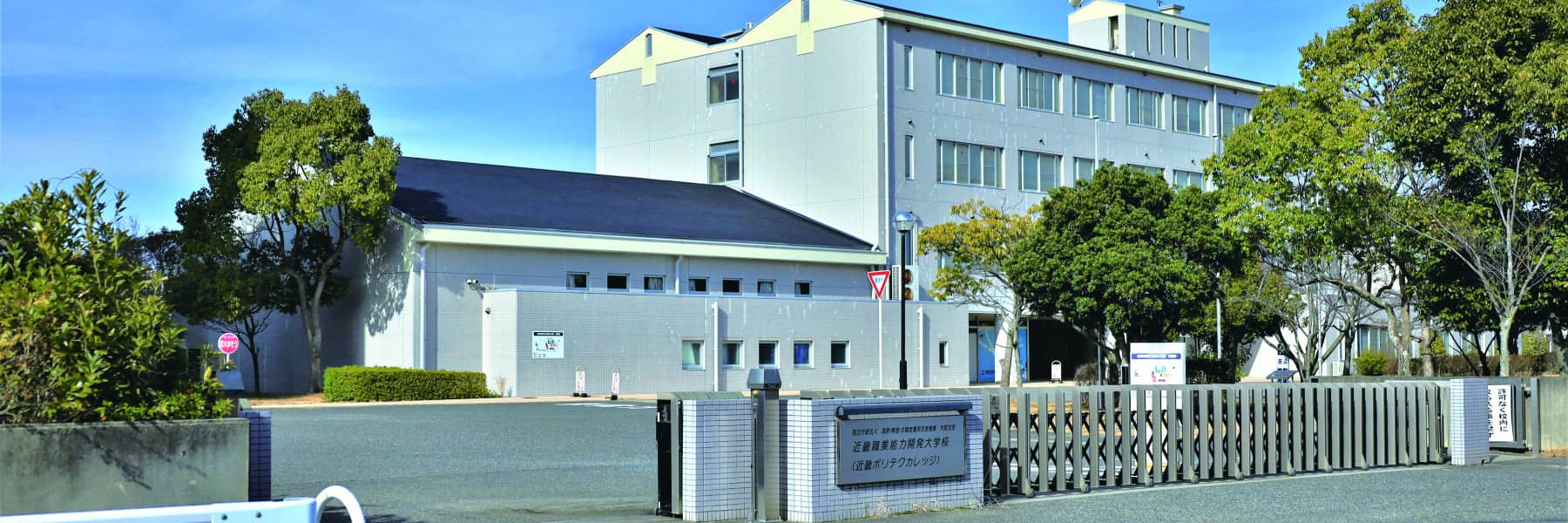 近畿能開大の校舎外観