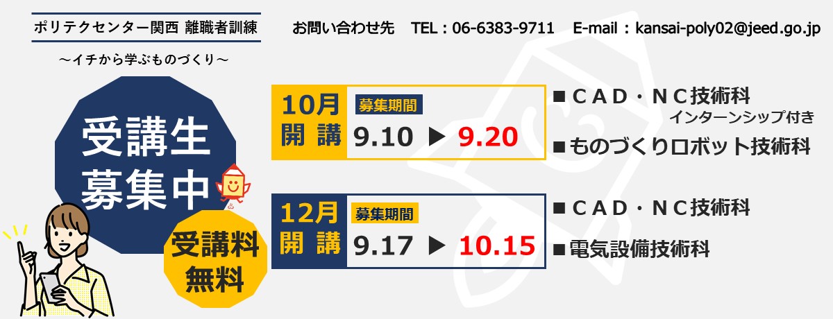 離職者訓練の募集案内