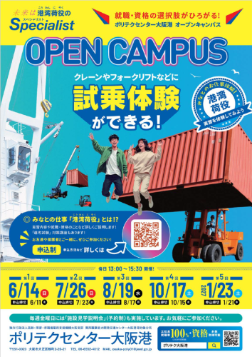 オープンキャンパスチラシ