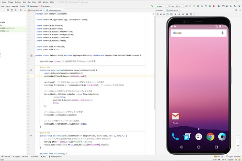 Androidアプリ開発