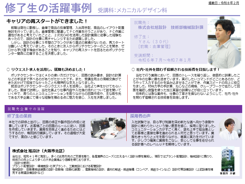 修了生の活躍事例　メカニカルデザイン科