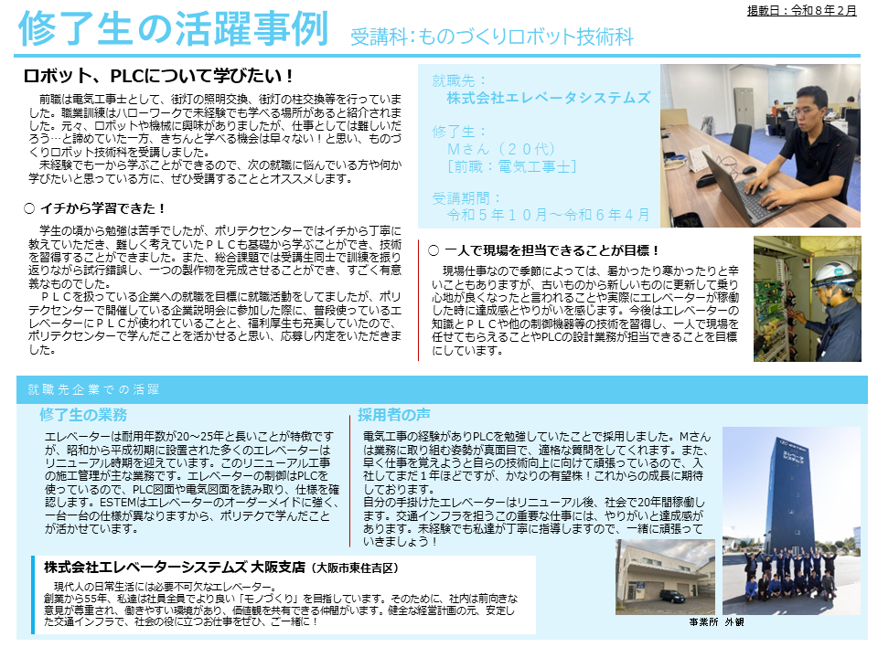 修了生の活躍事例　ものづくりロボット技術科