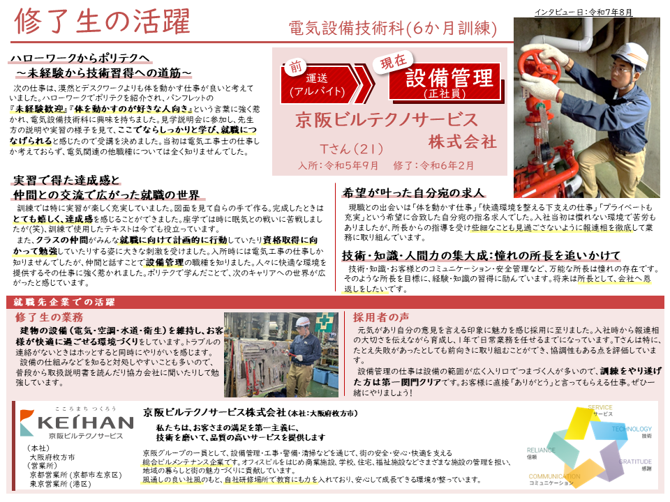修了生の活躍事例　電気設備技術科