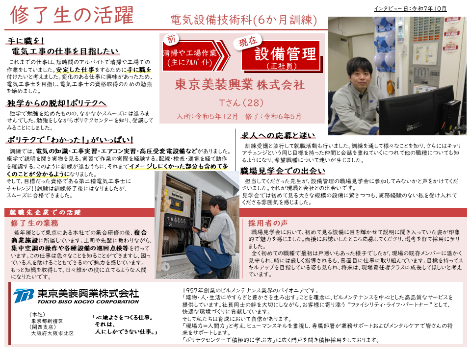 修了生の活躍事例　電気設備技術科