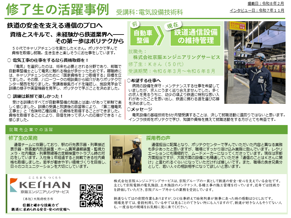 修了生の活躍事例　電気設備技術科