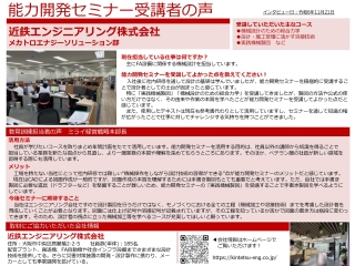 利用者が語るポリテクセンター関西の在職者訓練　令和7年度（Ｒ７．２.７）掲載