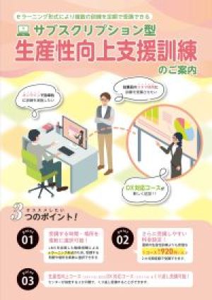 サブスク型訓練リーフレット