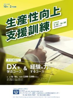 令和6年度下半期DX対応コースリーフレット①