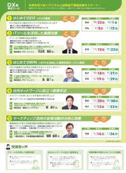 令和6年度下半期DX対応コースリーフレット②