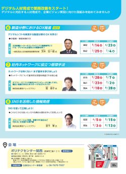 令和7年度上半期DX対応コースリーフレット③