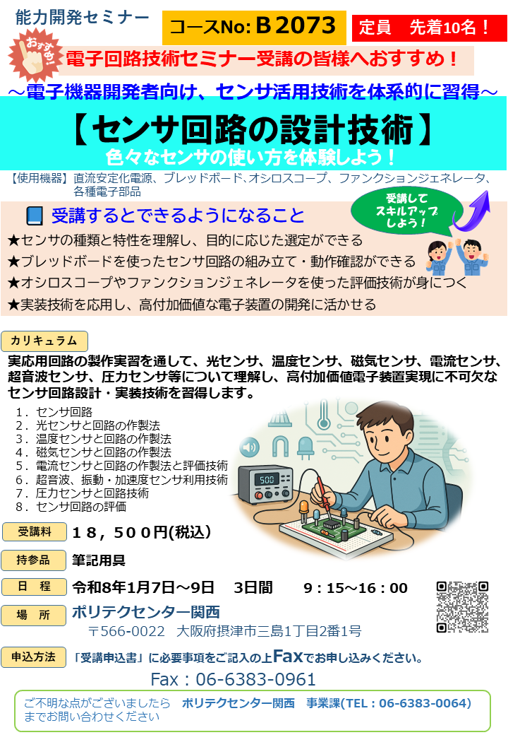 B2073 　センサ回路の設計技術