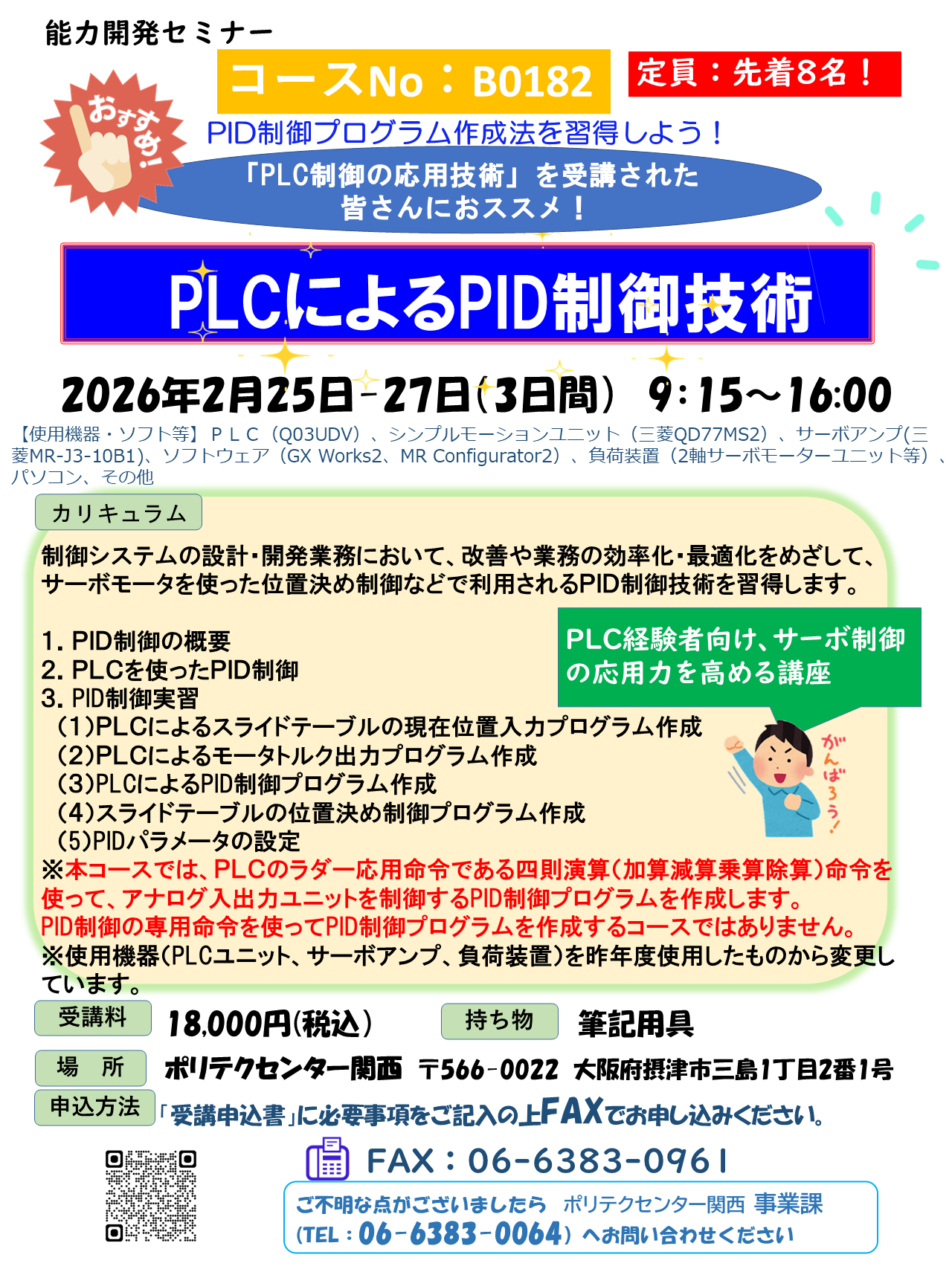 B0182　ＰＬＣによるＰＩＤ制御技術