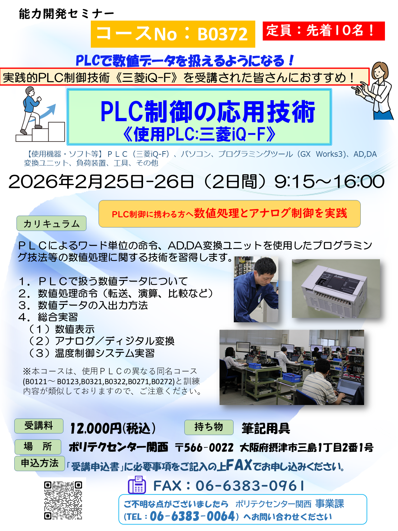 B0372　ＰＬＣ制御の応用技術〈使用PLC：三菱iQ-F〉