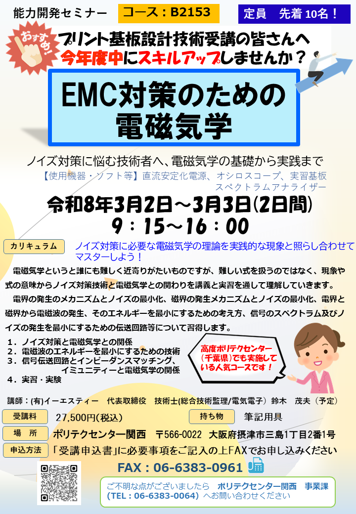 B2153　ＥＭＣ対策のための電磁気学