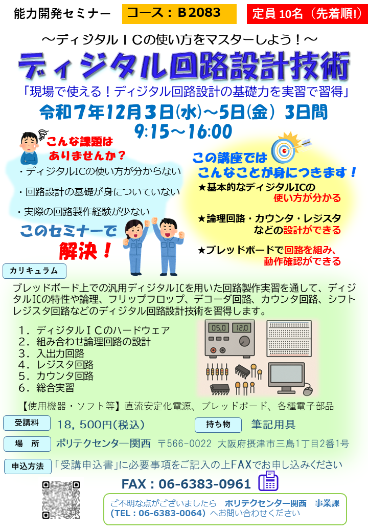 B2083　ディジタル回路設計技術