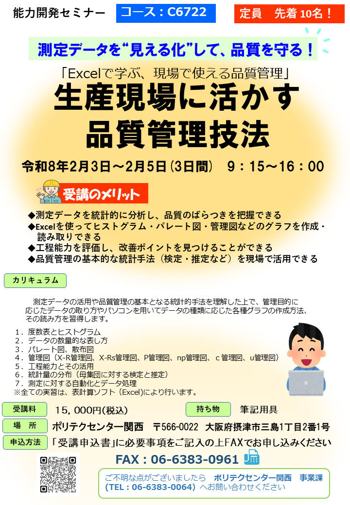 C6722　生産現場に活かす品質管理技法