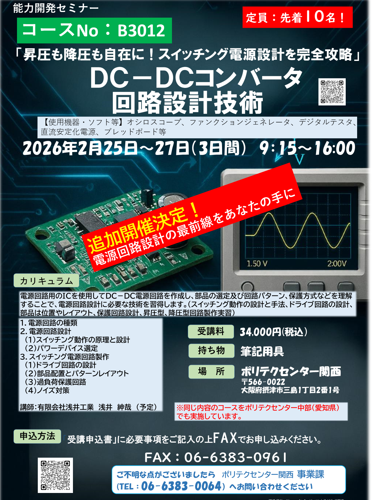 B3012　ＤＣ－ＤＣコンバータ回路設計技術