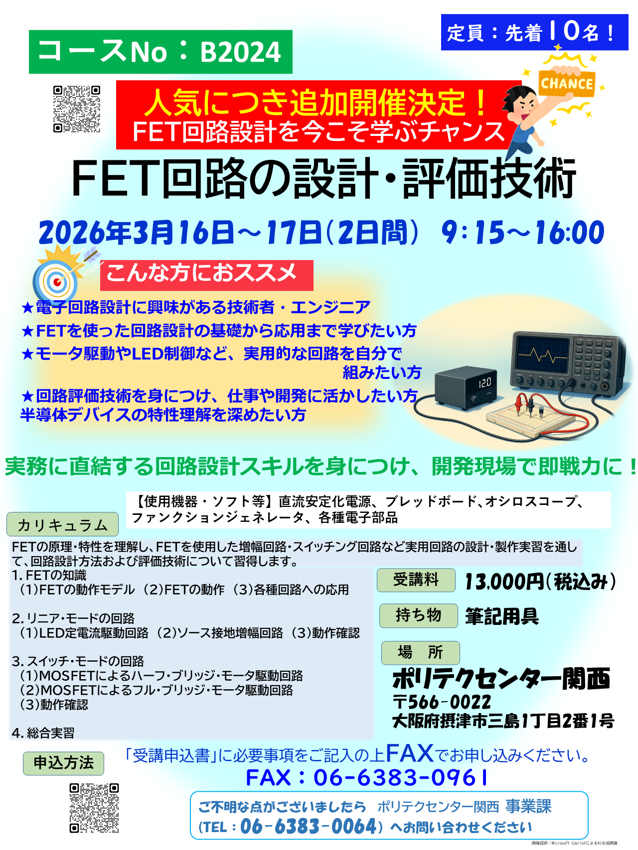 B2024　ＦＥＴ回路の設計・評価技術