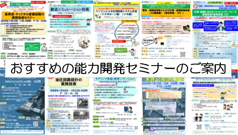 おすすめの能力開発セミナーコース