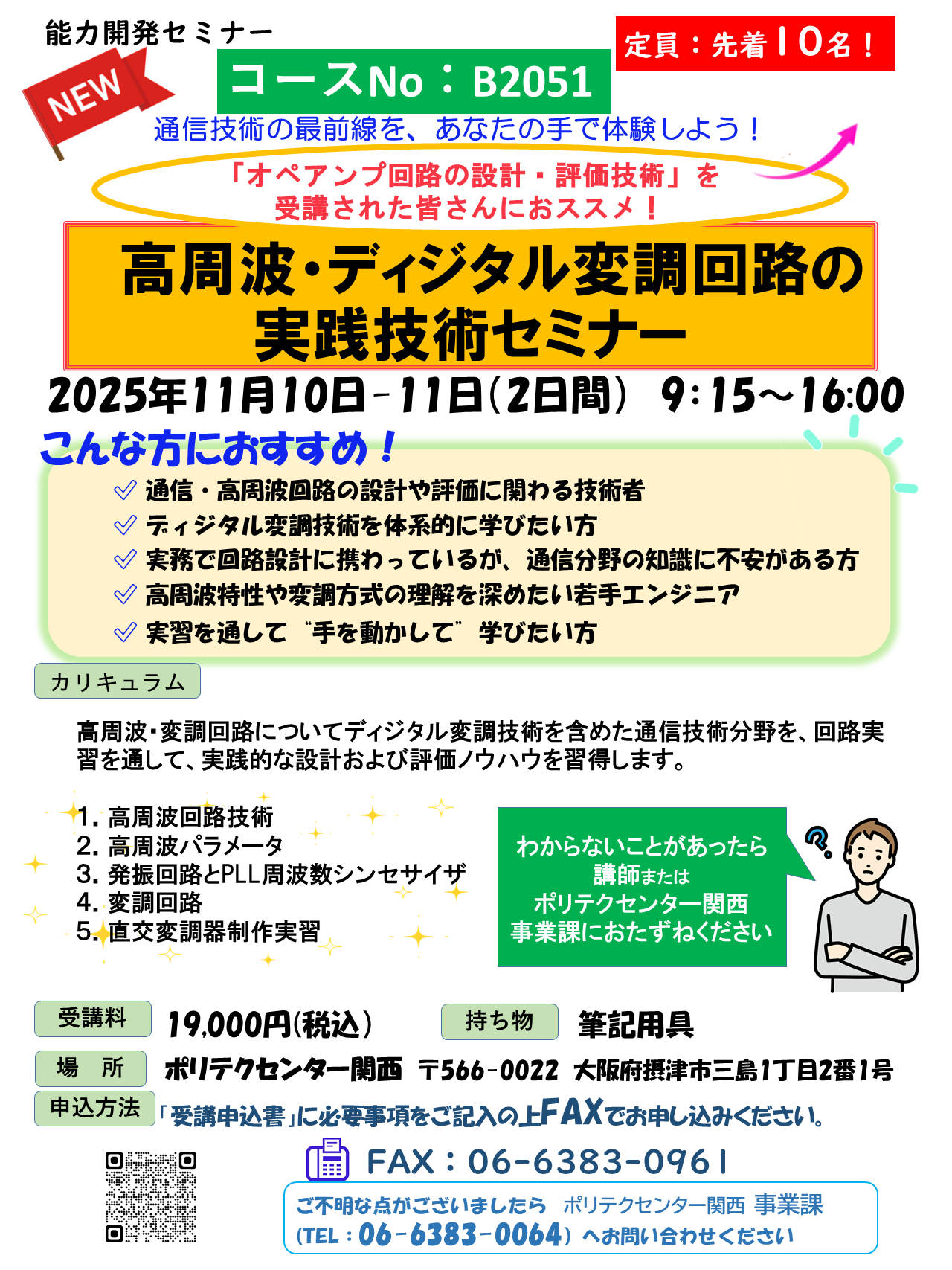 B2051　高周波・ディジタル変調回路の実践技術