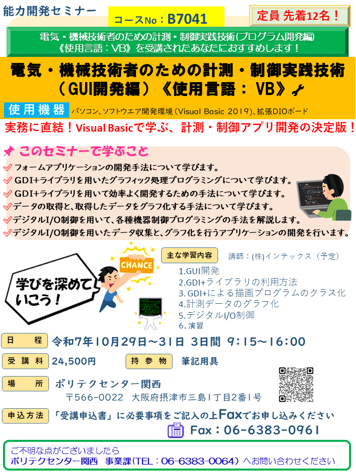 B7041　電気・機械技術者のための計測・制御実践技術