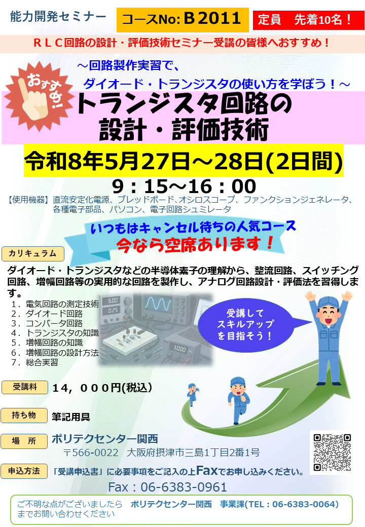 B2011　トランジスタ回路の設計・評価技術 